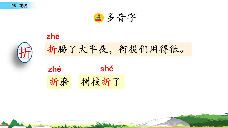 28 枣核（课件1）_05.webp
