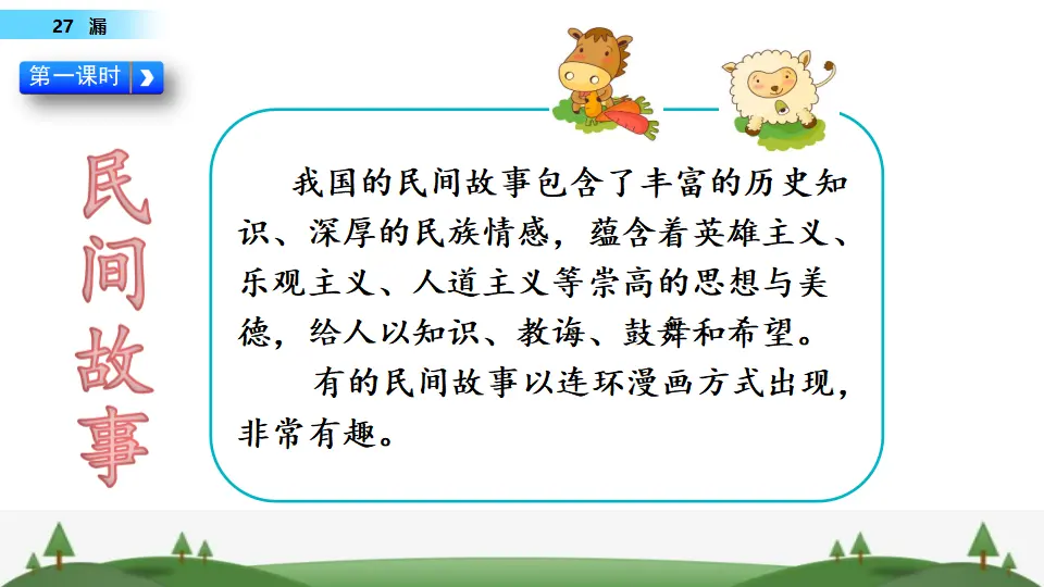 27 漏（课件1）_03.webp