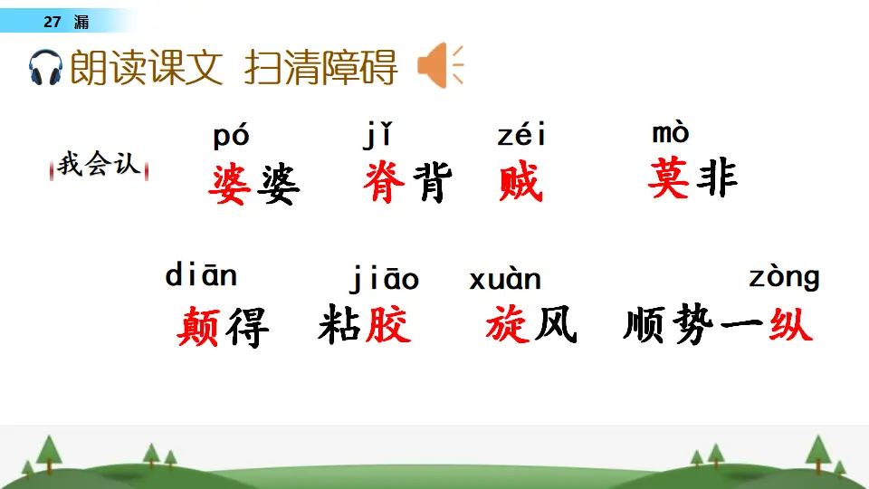 27 漏（课件1）_04.webp