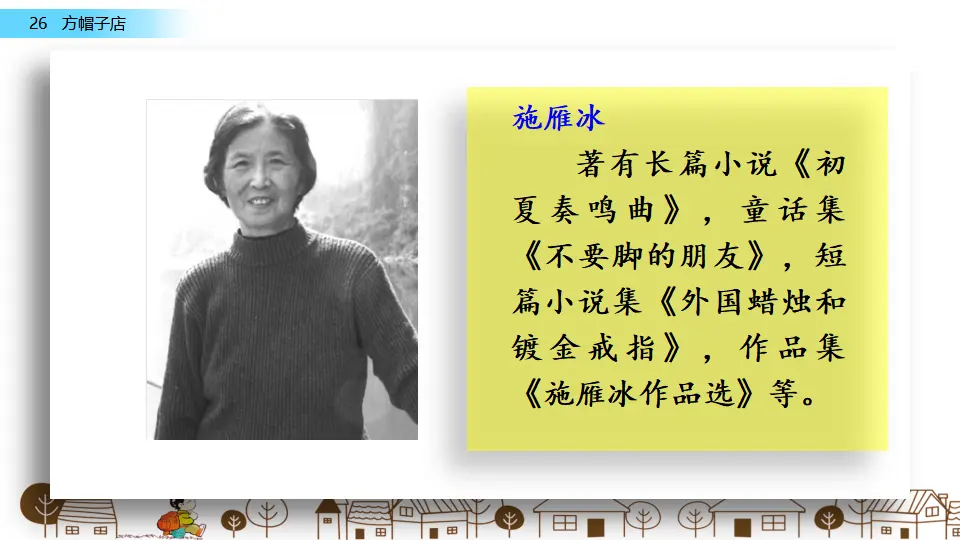 26 方帽子店（课件1）_03.webp