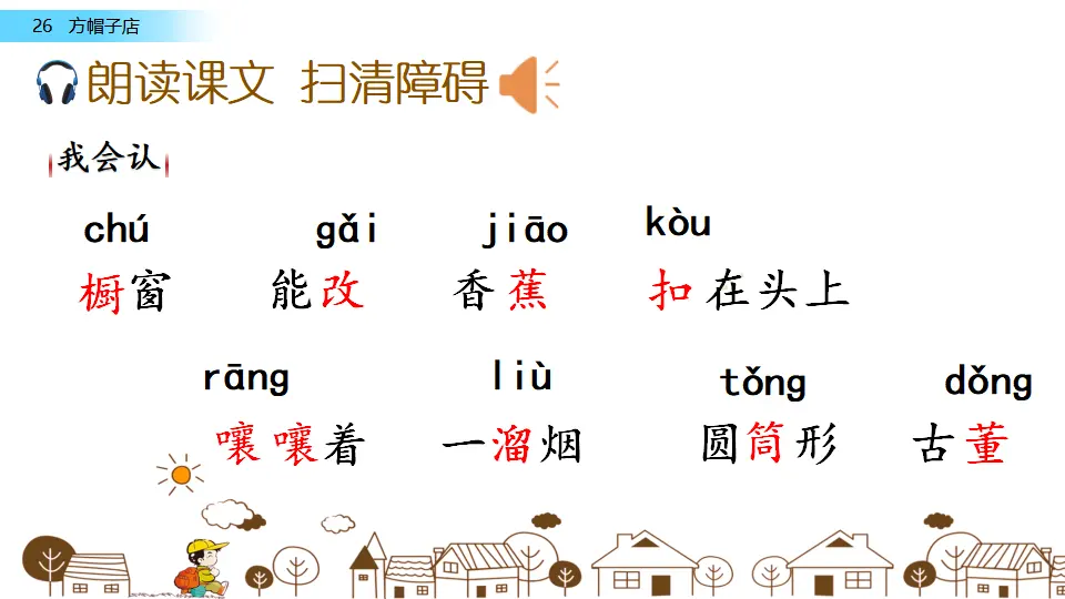 26 方帽子店（课件1）_04.webp