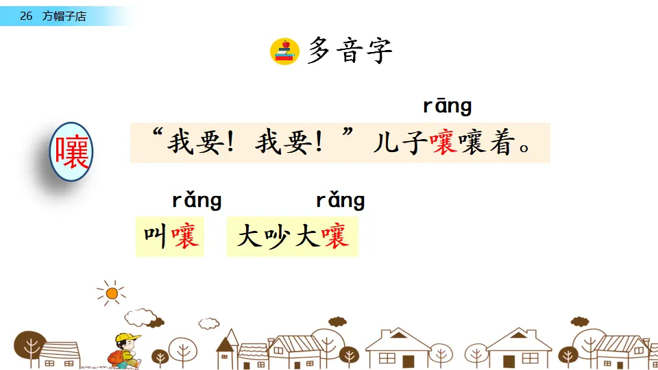 26 方帽子店（课件1）_05.webp