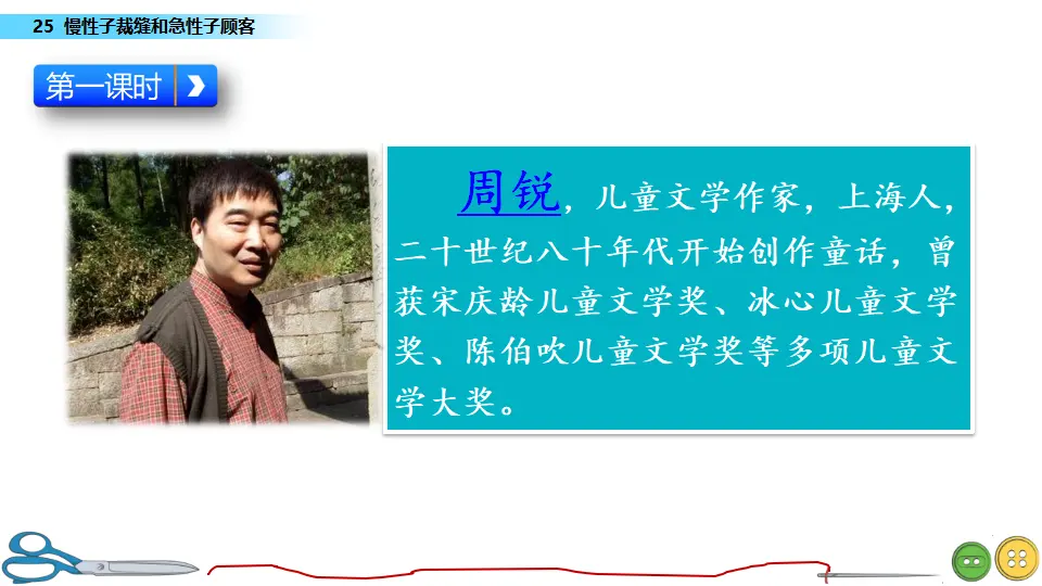 25 慢性子裁缝和急性子顾客（课件1）_03.webp