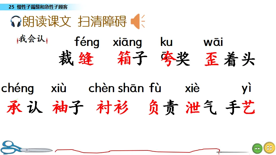 25 慢性子裁缝和急性子顾客（课件1）_04.webp