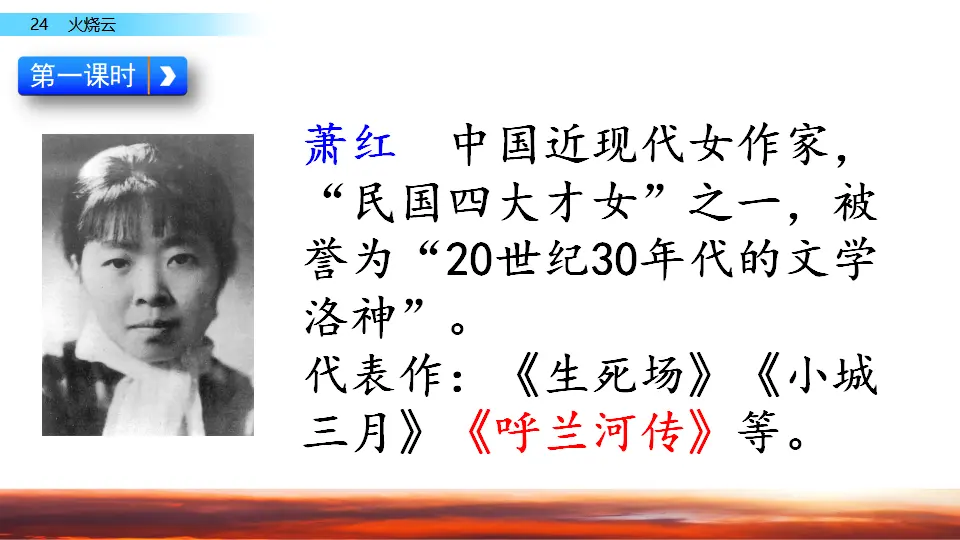 24 火烧云（课件1）_03.webp
