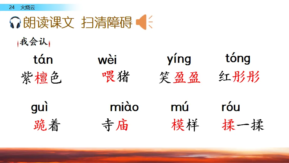 24 火烧云（课件1）_04.webp