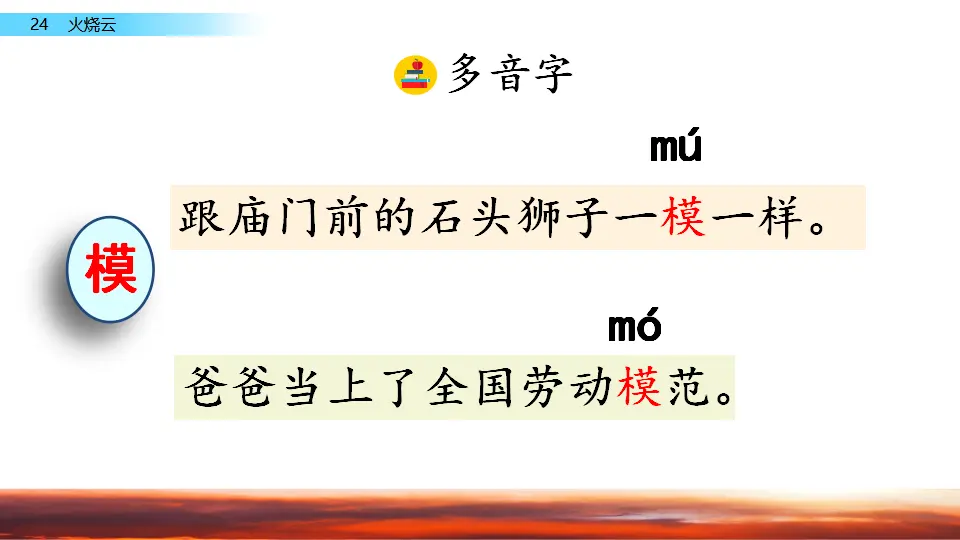 24 火烧云（课件1）_05.webp