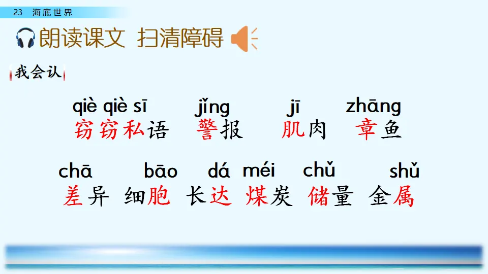 23 海底世界（课件1）_04.webp