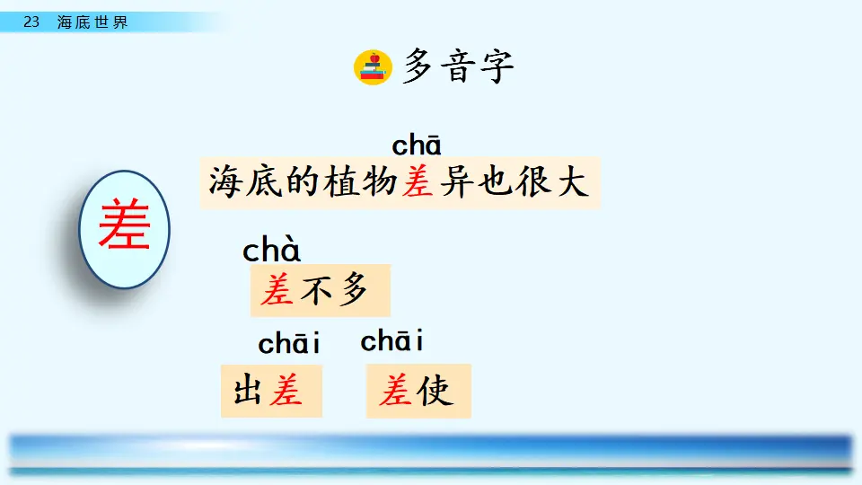 23 海底世界（课件1）_05.webp