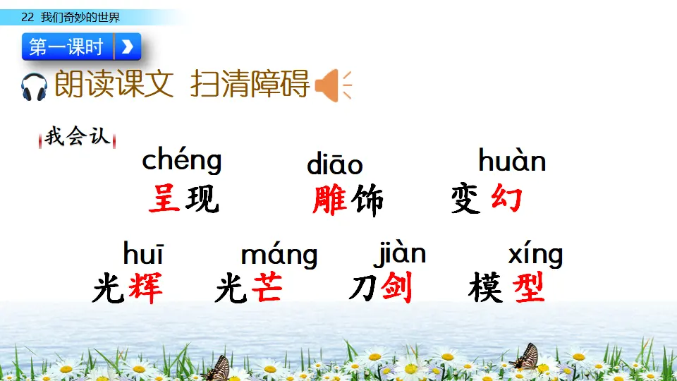 22 我们奇妙的世界（课件1）_03.webp