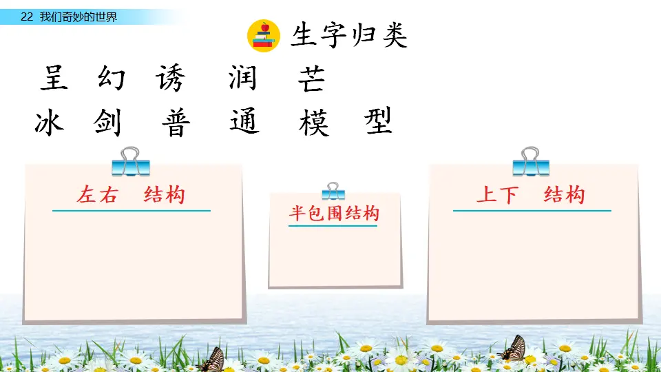 22 我们奇妙的世界（课件1）_05.webp