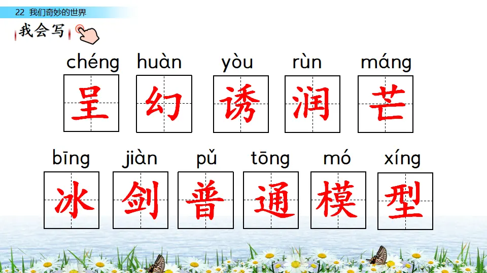22 我们奇妙的世界（课件1）_04.webp
