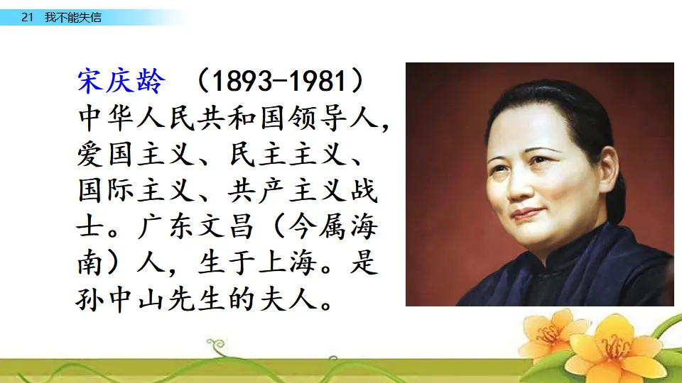 21 我不能失信（课件1）_03.webp