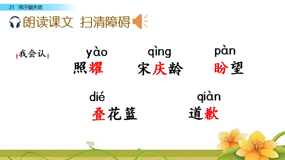 21 我不能失信（课件1）_04.webp