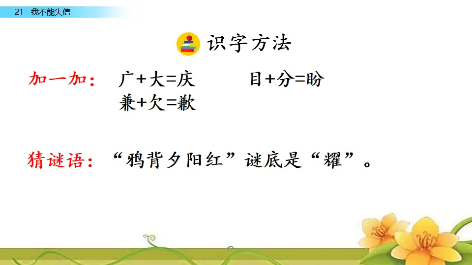 21 我不能失信（课件1）_05.webp