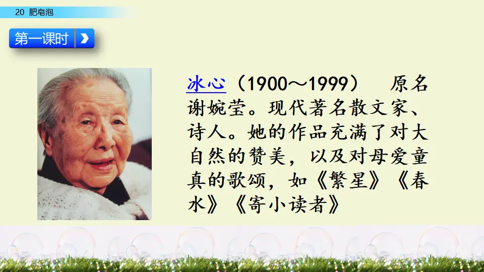 20 肥皂泡（课件1）_03.webp