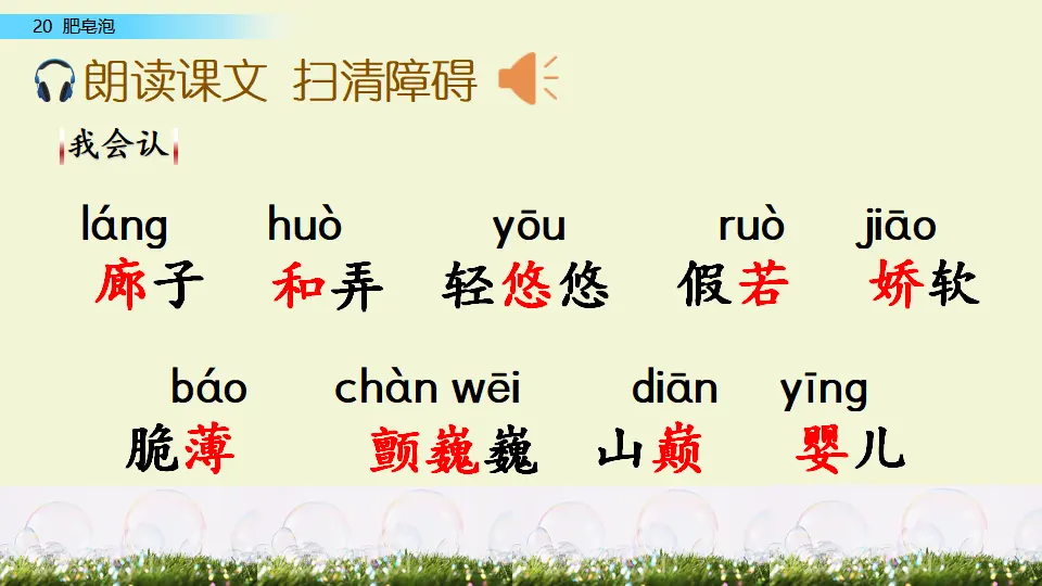 20 肥皂泡（课件1）_04.webp