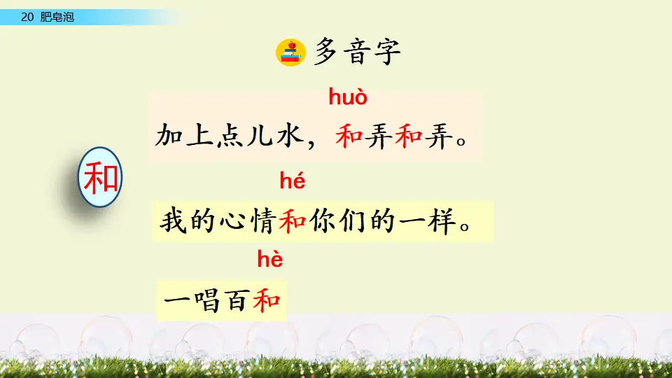 20 肥皂泡（课件1）_05.webp