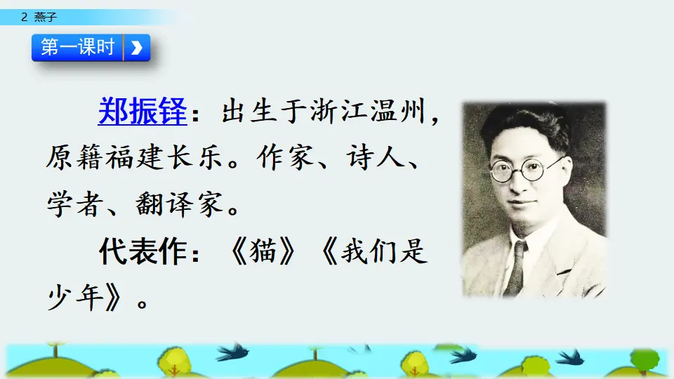 2  燕子（课件1）_04.webp