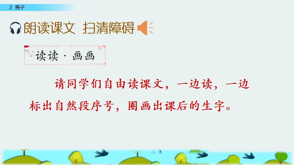2  燕子（课件1）_05.webp