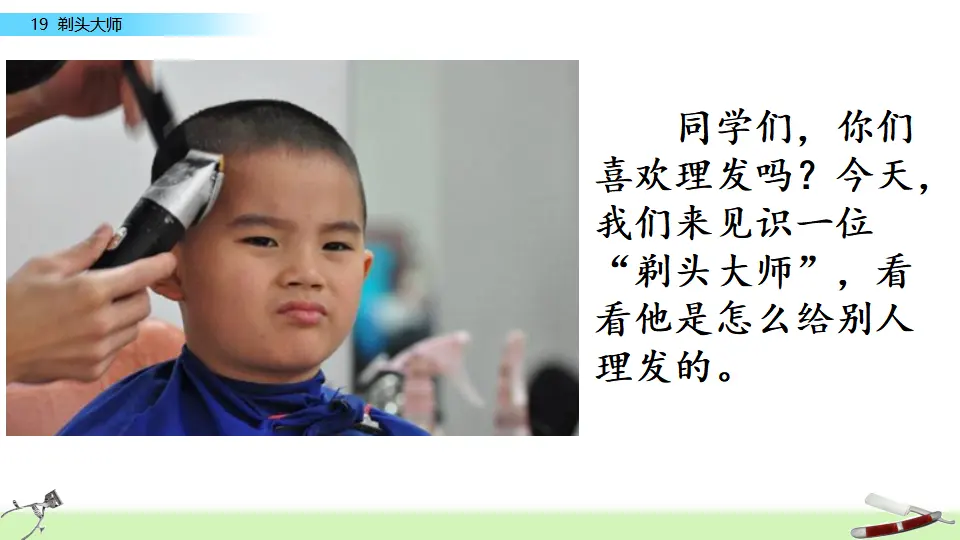 19 剃头大师（课件1）_01.webp