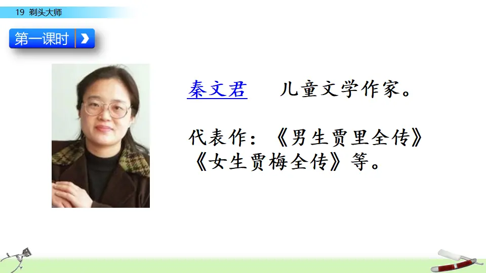 19 剃头大师（课件1）_03.webp
