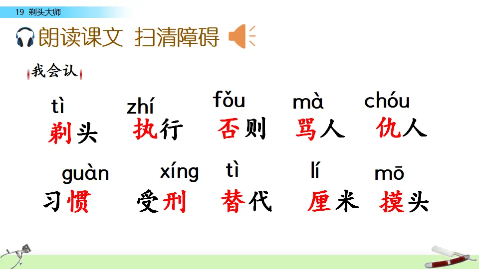 19 剃头大师（课件1）_04.webp