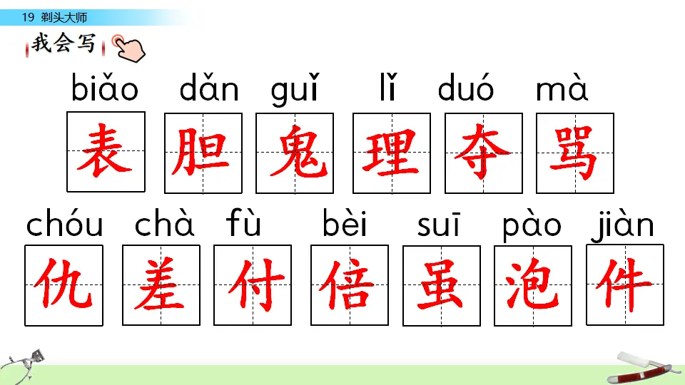 19 剃头大师（课件1）_05.webp