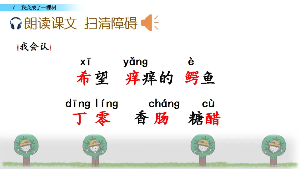 17  我变成了一棵树（课件1）_04.webp