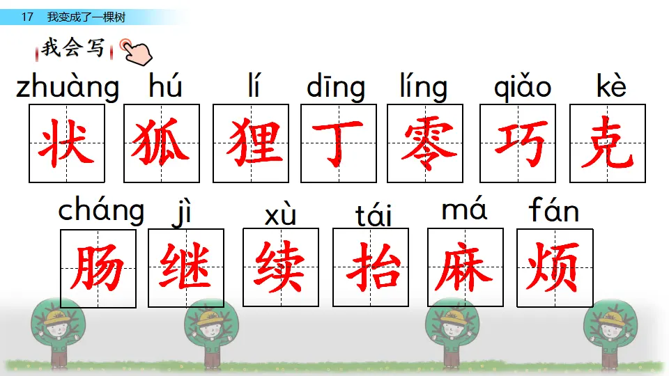 17  我变成了一棵树（课件1）_05.webp