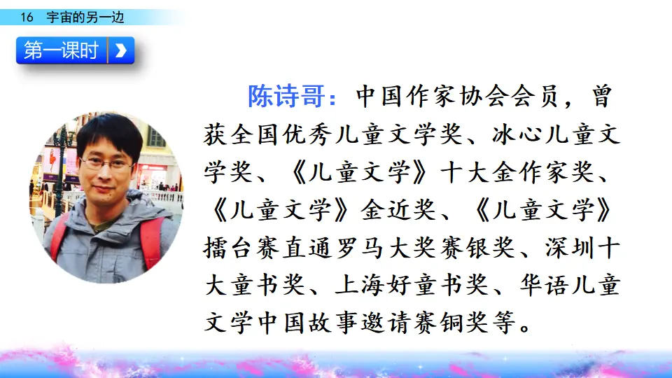 16 宇宙的另一边（课件1）_03.webp