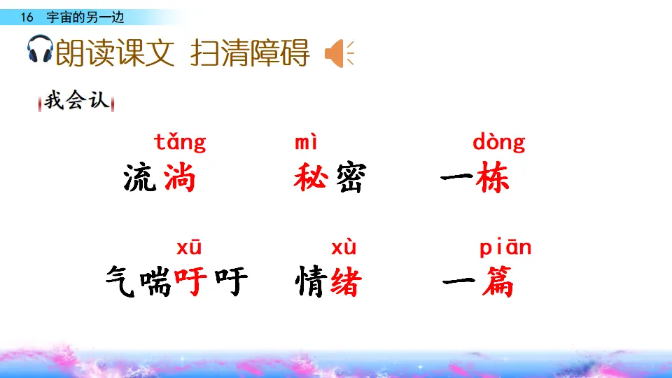16 宇宙的另一边（课件1）_04.webp