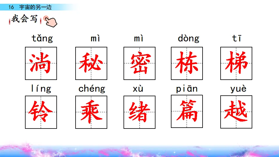 16 宇宙的另一边（课件1）_05.webp
