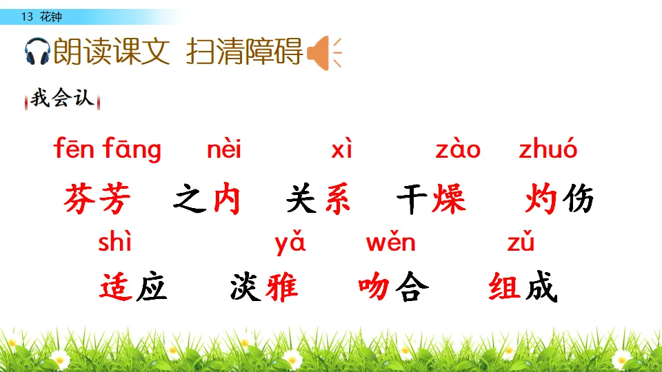 13 花钟（课件1）_05.webp