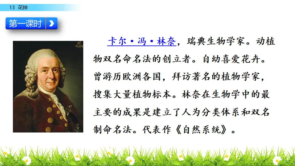 13 花钟（课件1）_04.webp