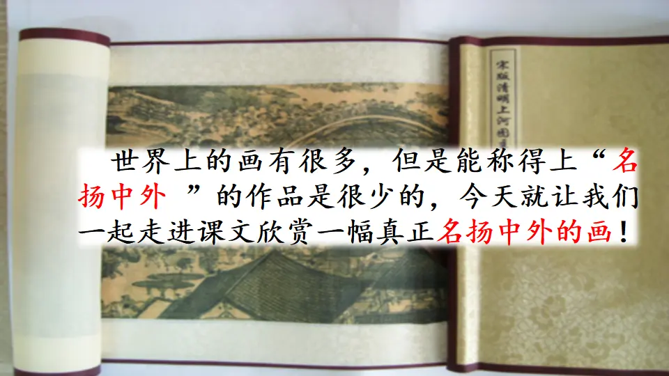 12 一幅名扬中外的画（课件1）_01.webp