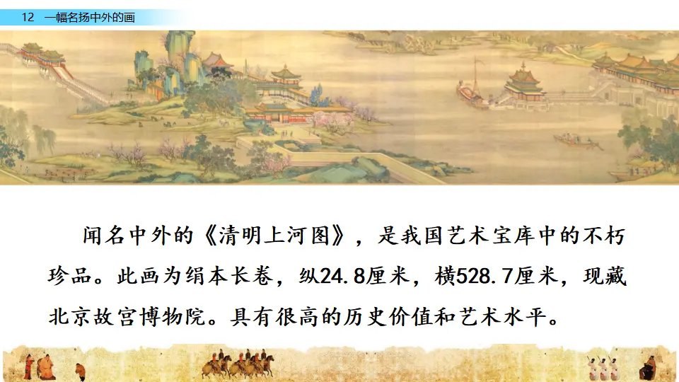 12 一幅名扬中外的画（课件1）_04.webp