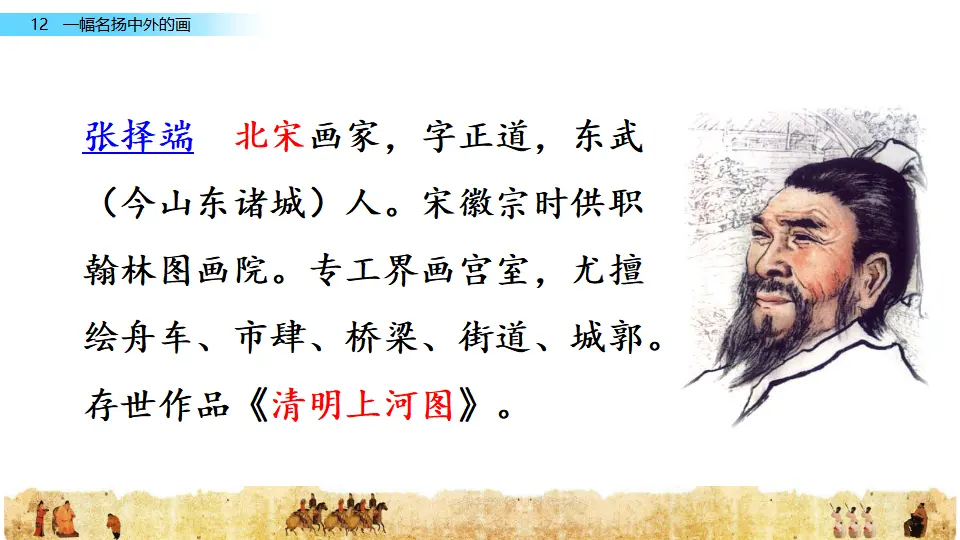 12 一幅名扬中外的画（课件1）_03.webp
