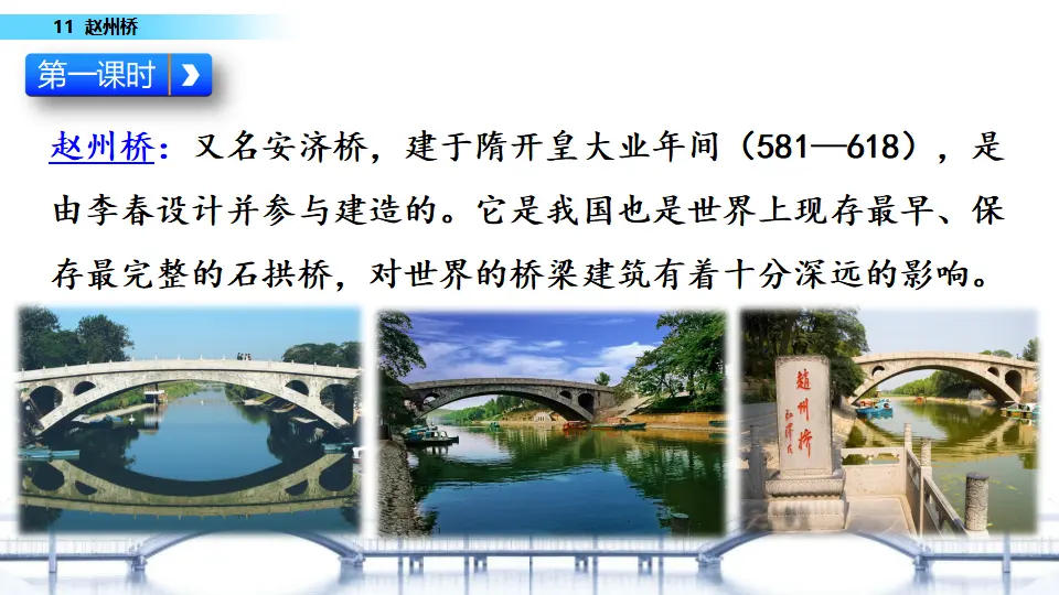 11 赵州桥（课件1）_03.webp