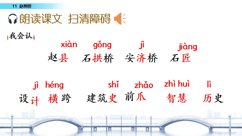 11 赵州桥（课件1）_04.webp