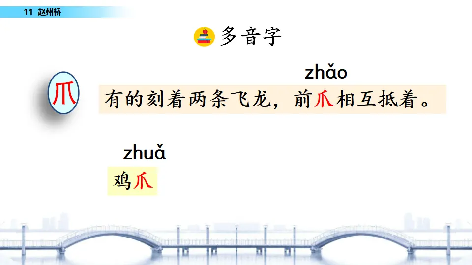 11 赵州桥（课件1）_05.webp
