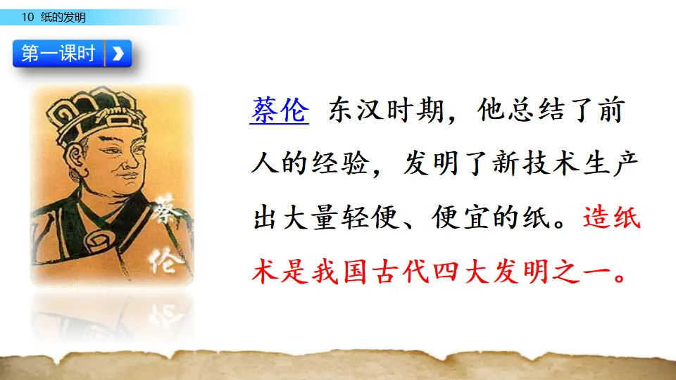 10 纸的发明（课件1）_03.webp
