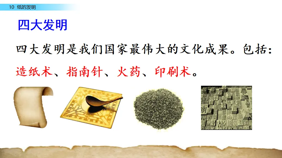 10 纸的发明（课件1）_04.webp