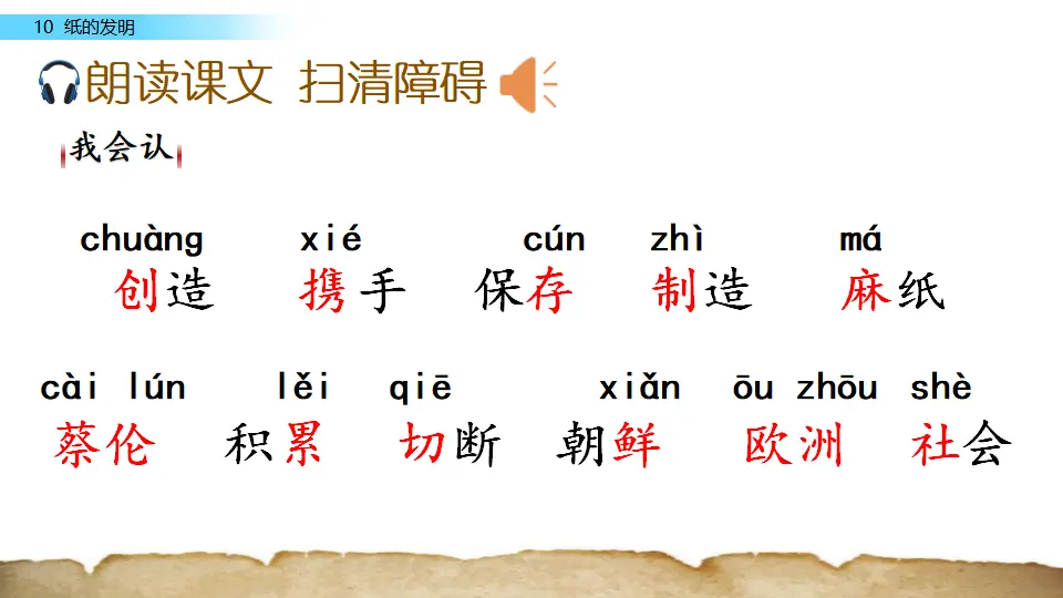 10 纸的发明（课件1）_05.webp