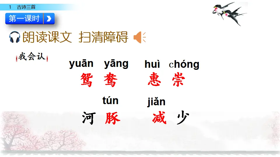 1 古诗三首（课件1）_03.webp
