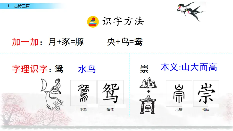 1 古诗三首（课件1）_04.webp