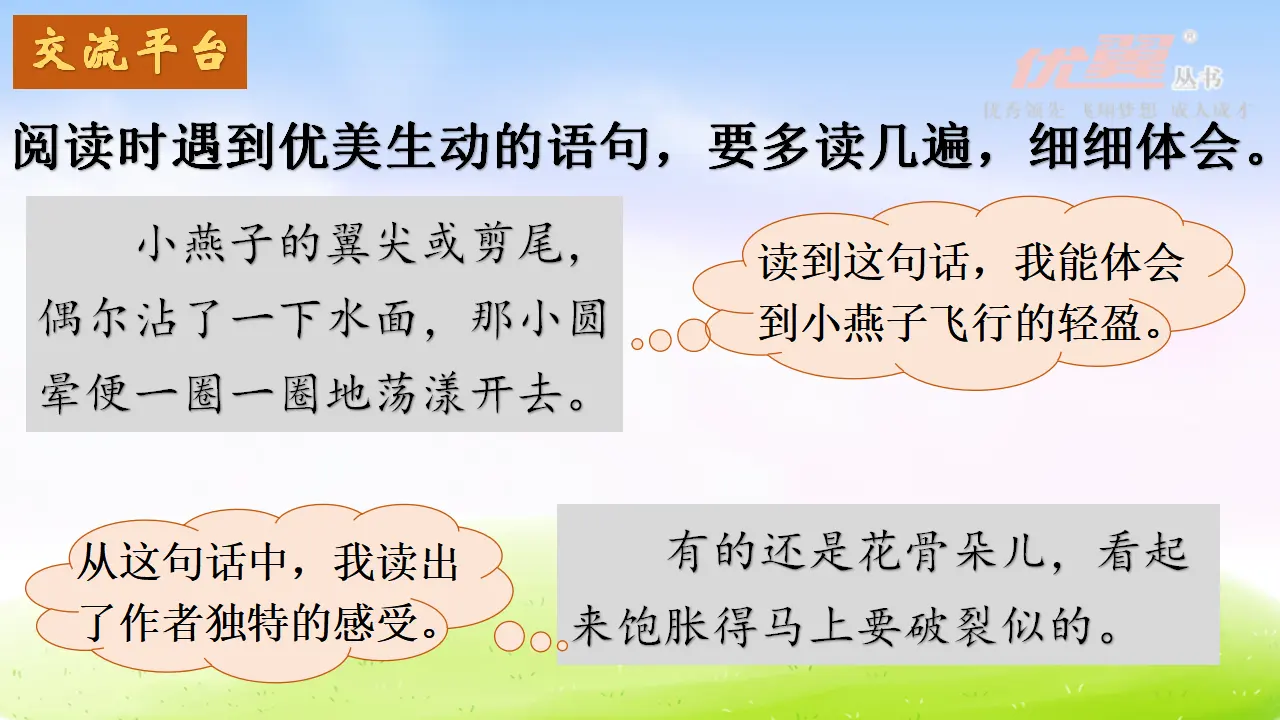 语文园地（课件2）_02.webp
