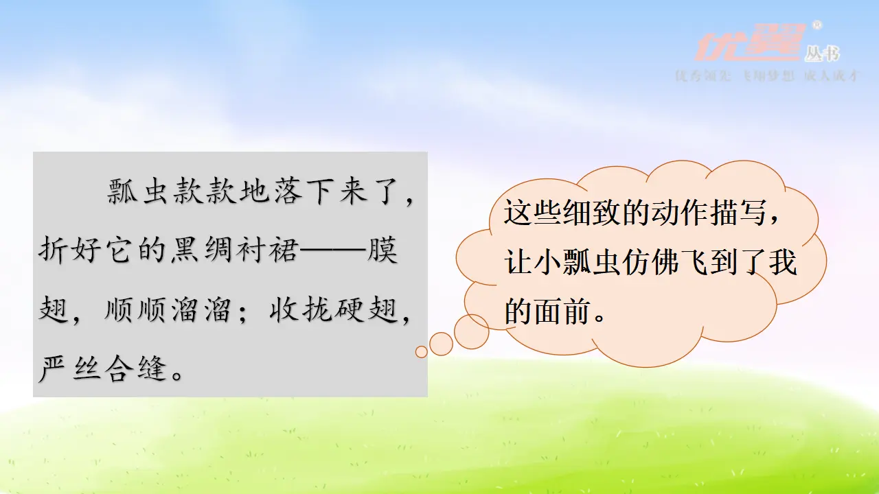 语文园地（课件2）_03.webp
