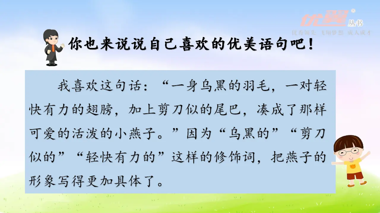 语文园地（课件2）_04.webp