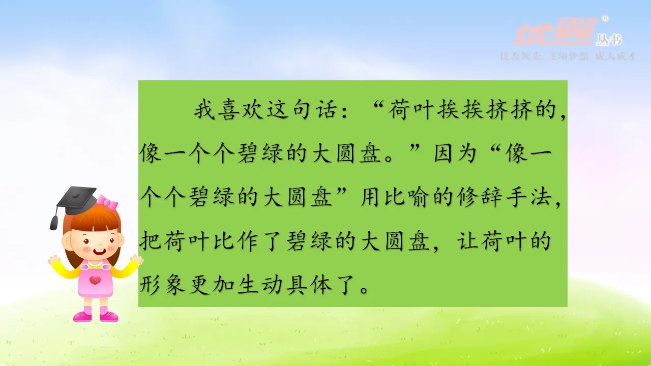 语文园地（课件2）_05.webp